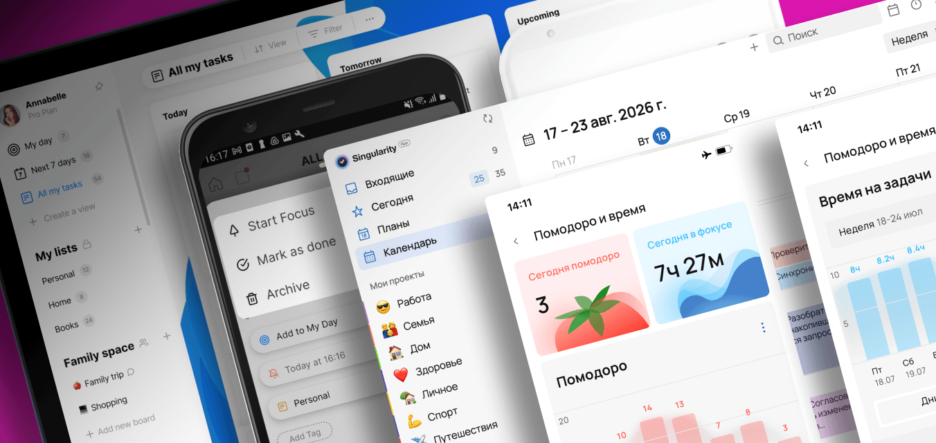 SingularityApp vs Any.do: что выбрать в 2026