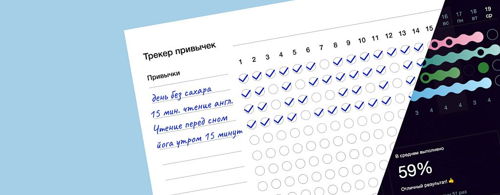 Шаблоны трекеров привычек на неделю, 21 день и месяц