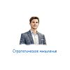 Стратегическое мышление