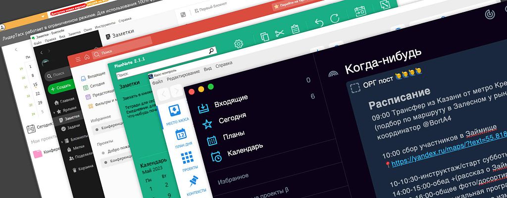11 лучших органайзеров для компьютера
