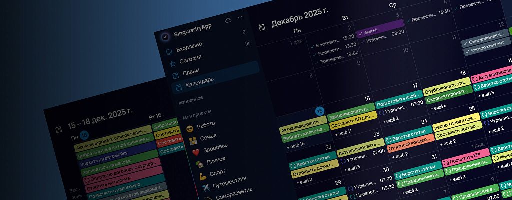 Обновление календаря в SingularityApp: что нового