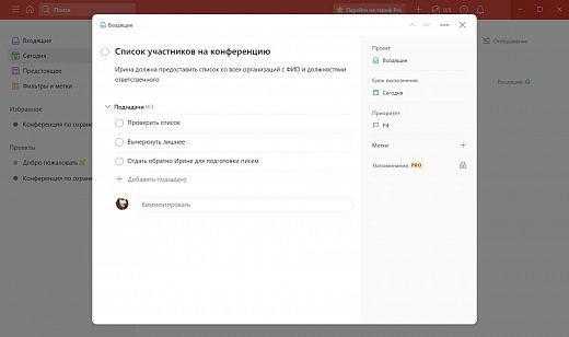 Органайзер ToDoist