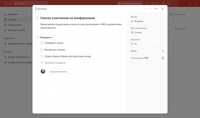 Органайзер ToDoist