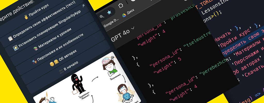 Конструкторы чат-ботов на помойку. Создаём telegram-бота с квизом на ChatGPT