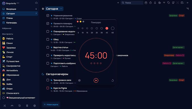Таймер Помодоро в Сингулярити