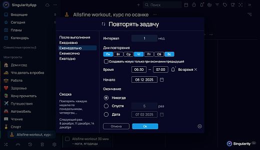 Повторяющиеся задачи в Сингулярити и Лидертаск