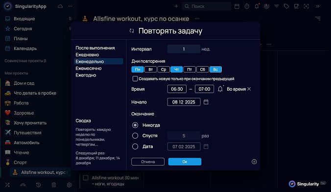 Повторяющиеся задачи в Сингулярити и Лидертаск
