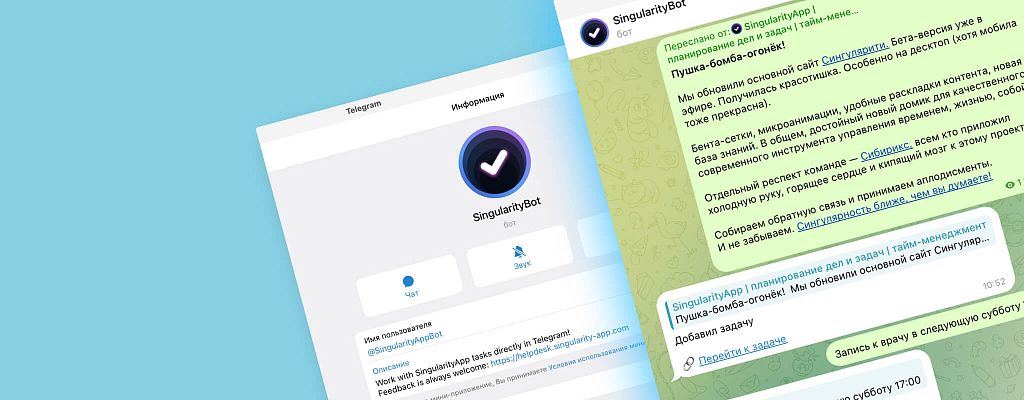Telegram-бот SingularityApp в 2025: гайд по всем функциям