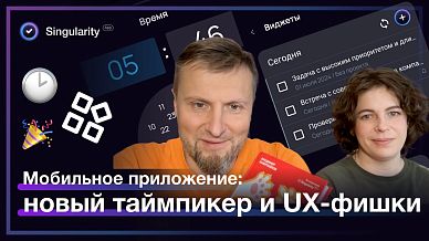 Мобильное приложение: новый таймпикер, обновление виджетов и быстрое создание проектов и тегов