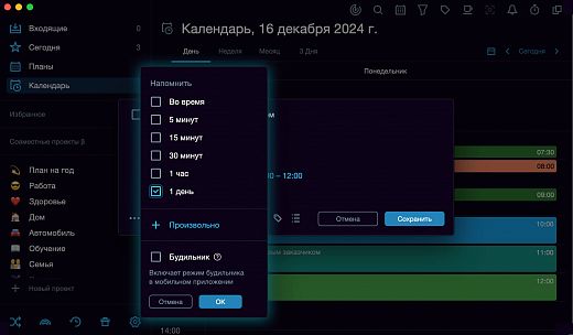 Уведомления о задачах в SingularityApp