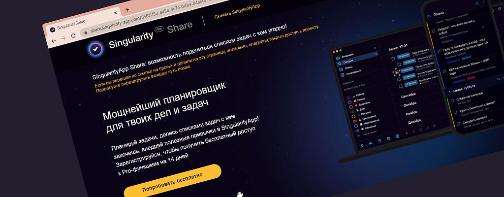 Делись списками задач с кем хочешь