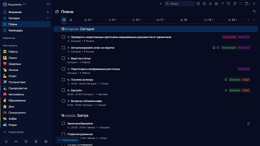 Бесплатный органайзер Singularity App