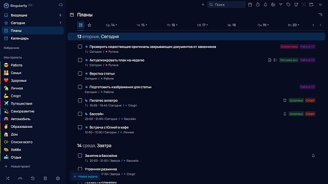 Бесплатный органайзер Singularity App