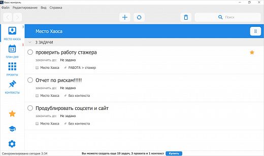 Органайзер Хаос-контроль