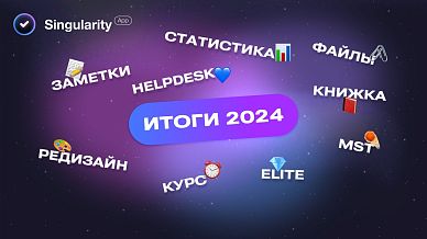 Стрим: итоги 2024 года и планы развития SingularityApp на 2025-й