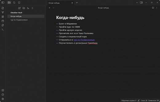 Органайзер Obsidian