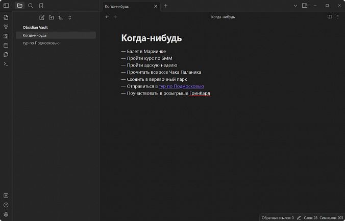 Органайзер Obsidian