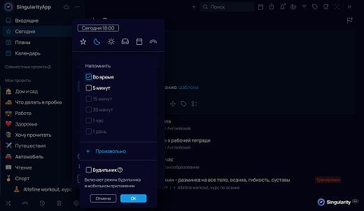 Напоминания в Сингулярити и Лидертаск