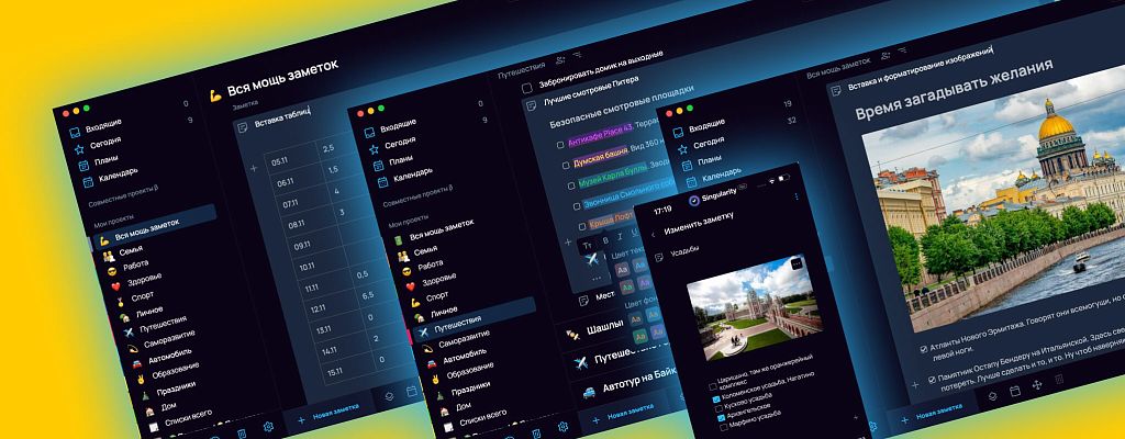 Заметки на все случаи жизни: как работают и когда полезны
