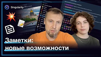 Обновление заметок в SingularityApp и планы на будущее