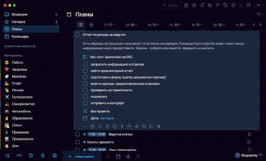 Бесплатный органайзер Singularity App