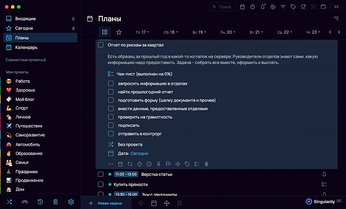 Бесплатный органайзер Singularity App