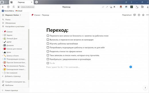 Органайзер Notion