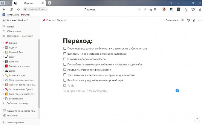 Органайзер Notion