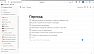 Органайзер Notion