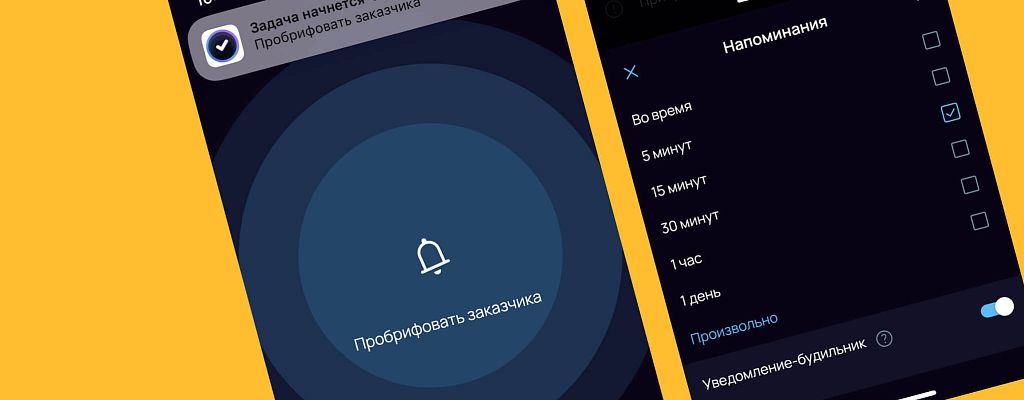 Уведомление-будильник в мобильной версии SingularityApp