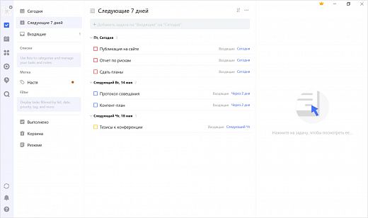 Простой органайзер TickTick