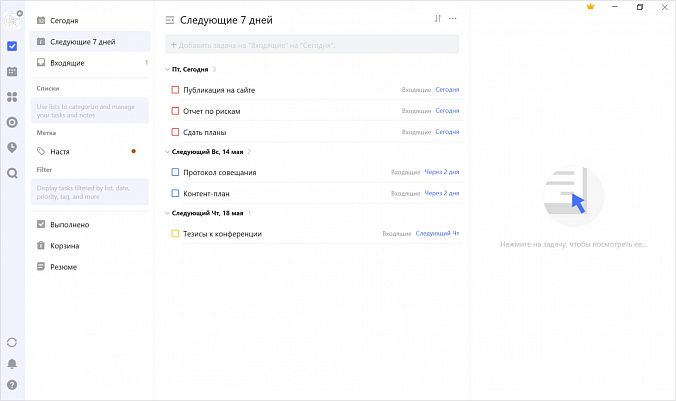 Простой органайзер TickTick