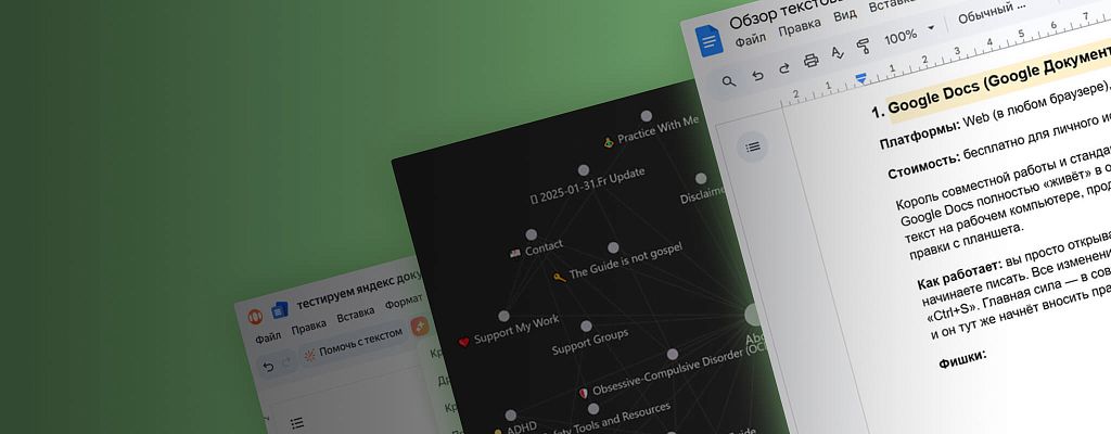 Лучшие текстовые редакторы: 7 программ для написания текста