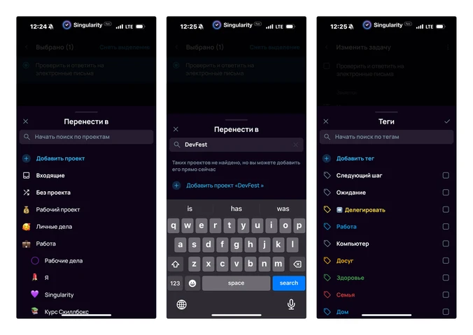 Создание новых проектов и тегов прямо в процессе добавления задачи в SingularityApp.