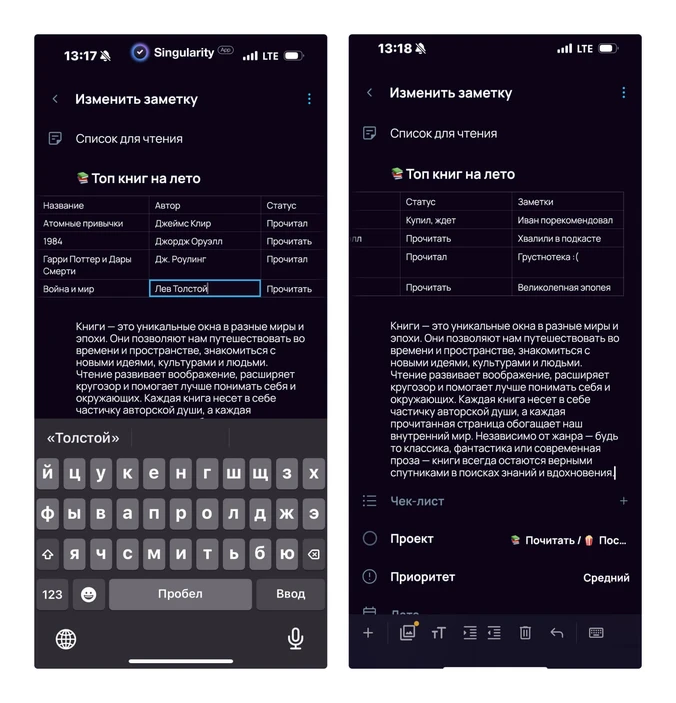 Просмотр и редактирование таблиц в заметках мобильного приложения SingularityApp.