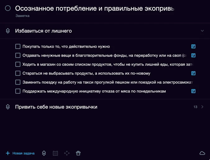 Список полезных экопривычек — советы от Полины Зольцман