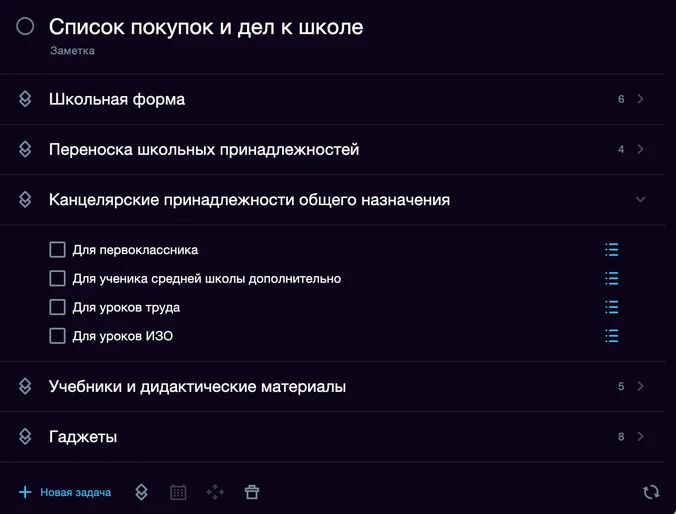 Список дел и покупок к школе — чек-лист от SingularityApp