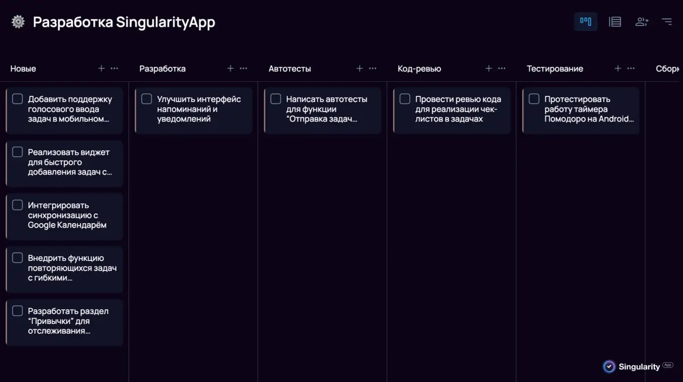Канбан планирование в SingularityApp.