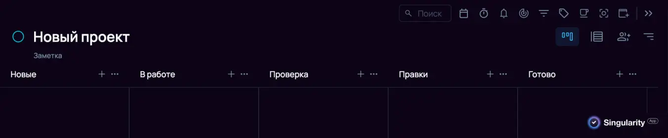 В приложении Singularity можно добавлять на канбан доску новые колонки.