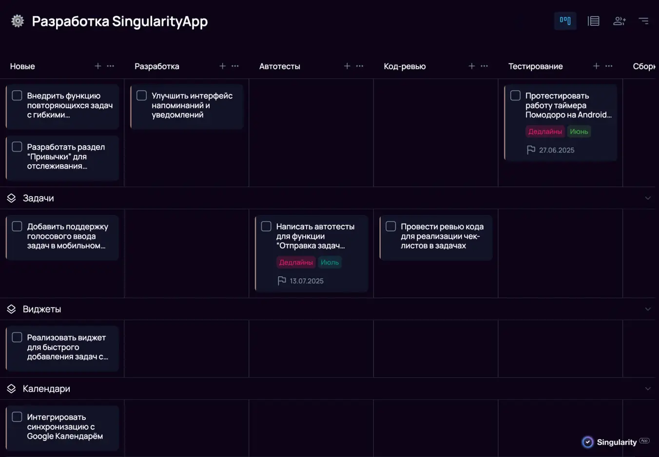 Секции в режиме канбан в SingularityApp.