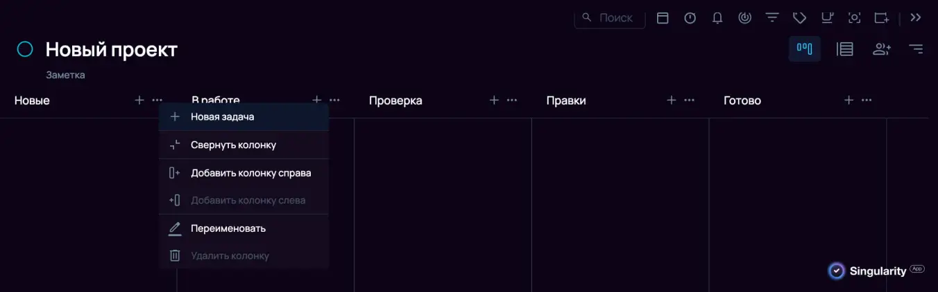 Меню редактирования канбан доски в SingularityApp.