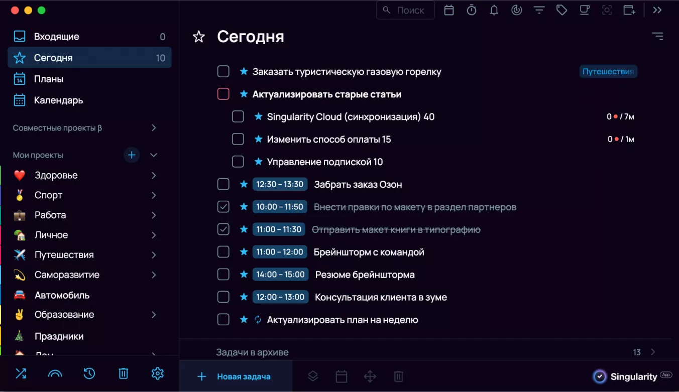 Список дел в Сингулярити