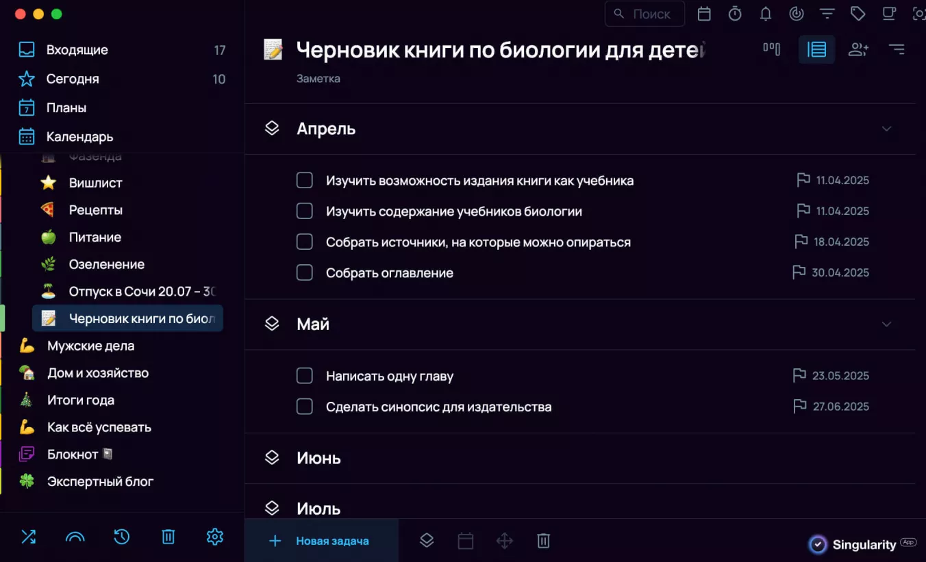 планирование проекта с дедлайном в Сингулярити