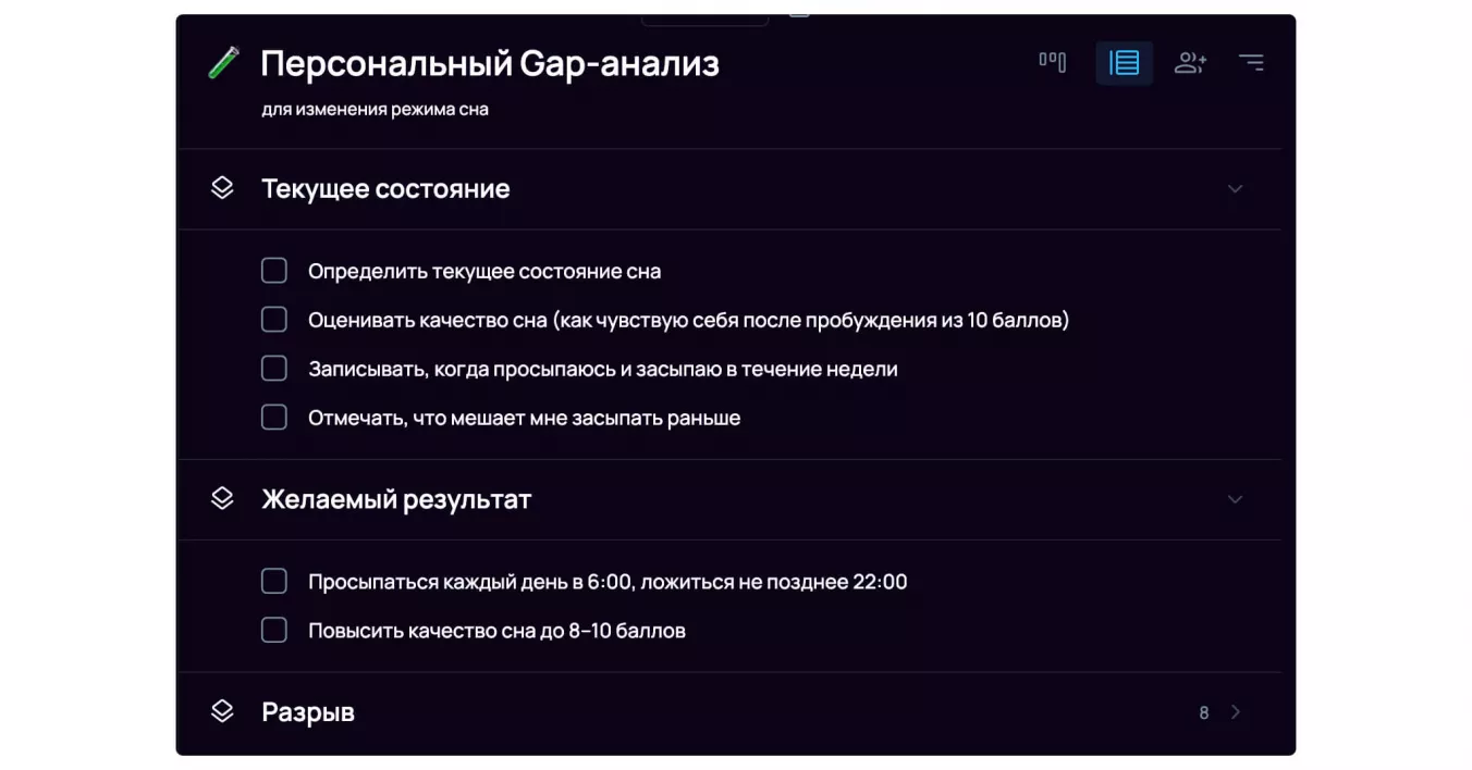 как проводить gap-анализ с помощью планировщика задач