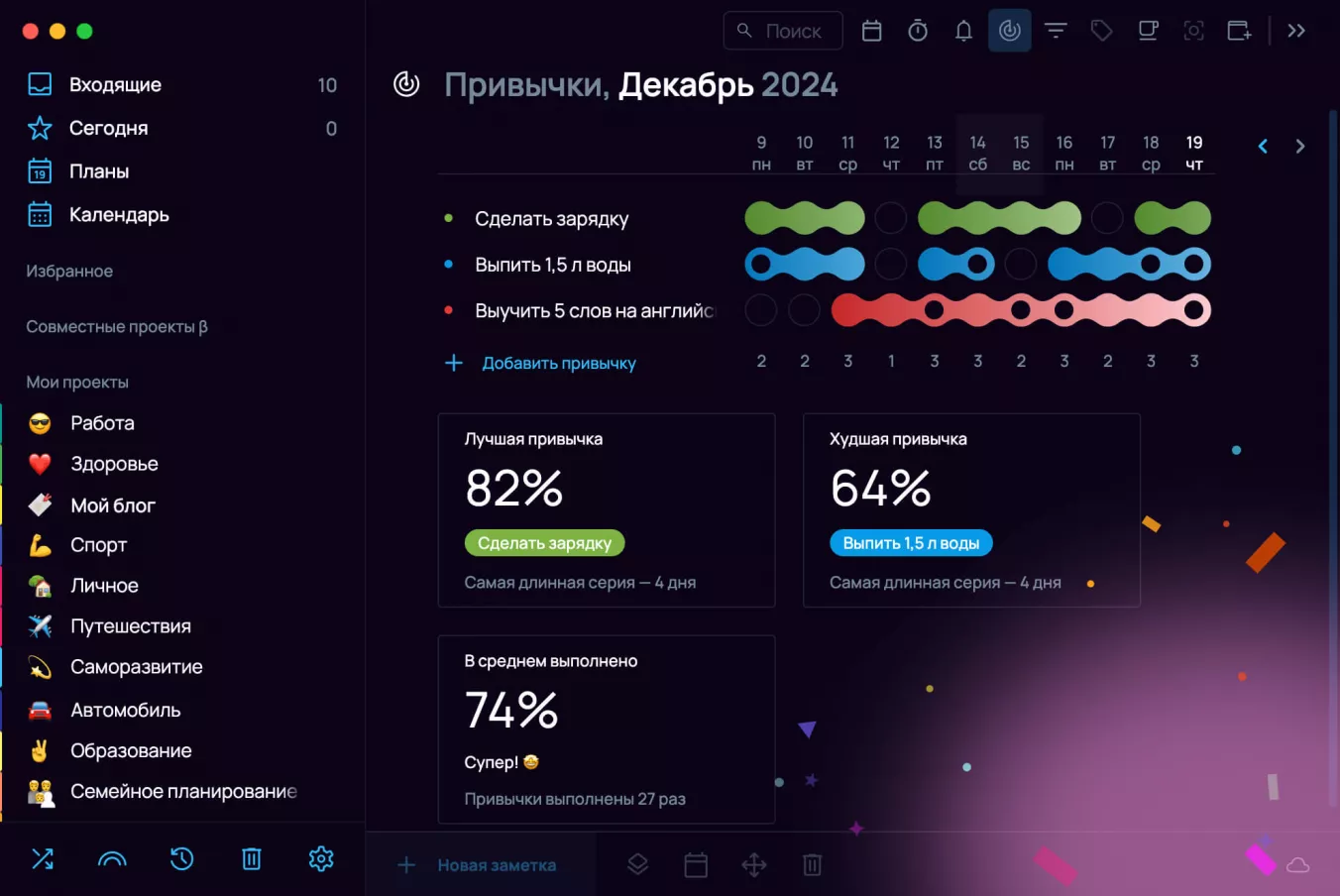 Перестать откладывать дела на потом: трекер привычек в SingularityApp