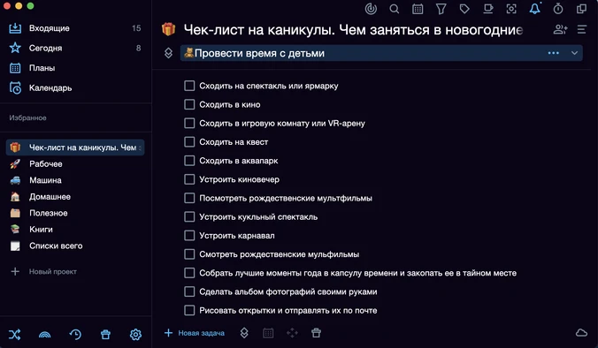 Чем заняться в новогодние праздники с детьми: чек-лист