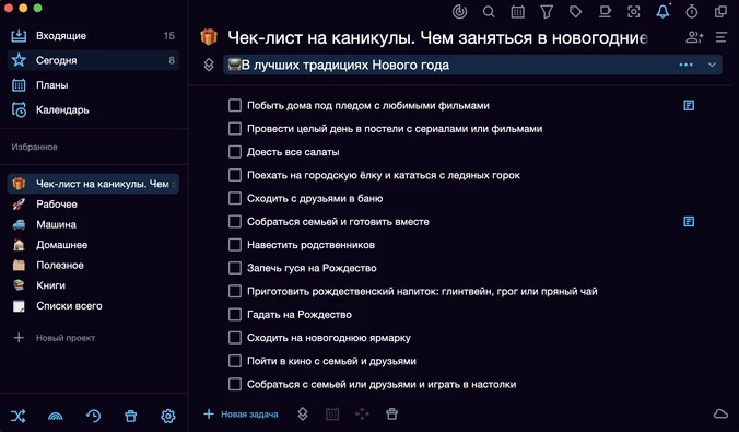 Чем заняться в новогодние праздники: чек-лист традиционных новогодних развлечений