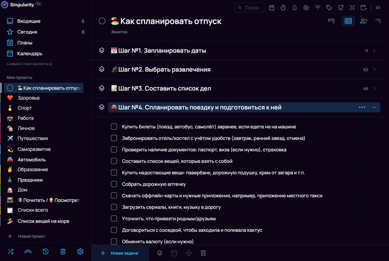 Как планировать отпуск: спланировать поездку
