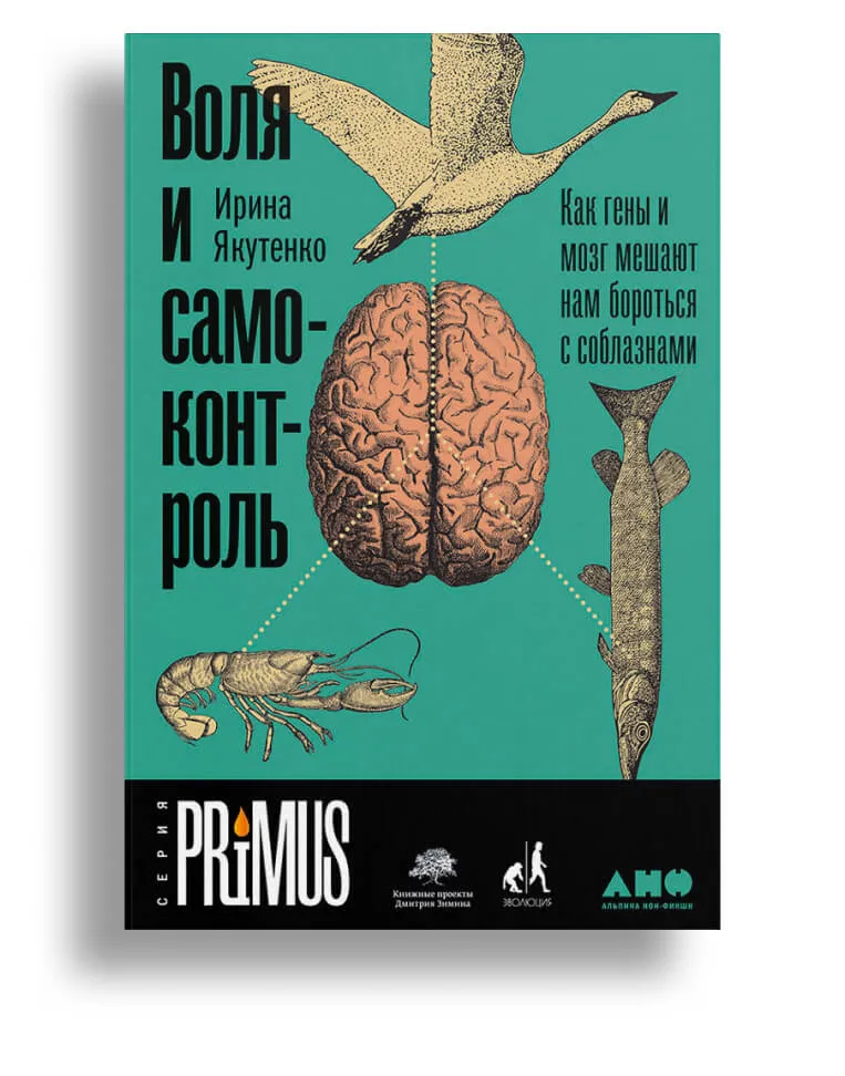 Список книг для саморазвития: «Сила воли и самоконтроль»