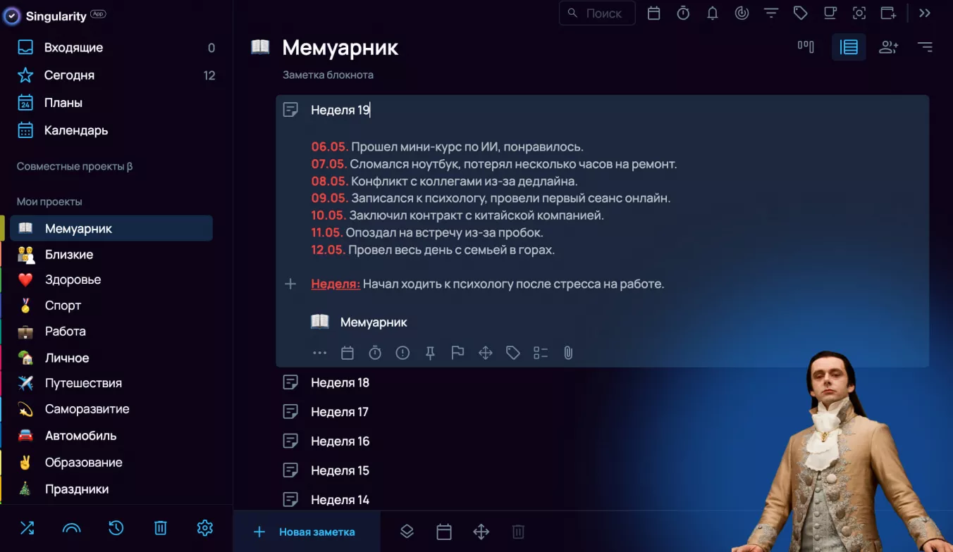 Примеры записей в мемуарнике за неделю